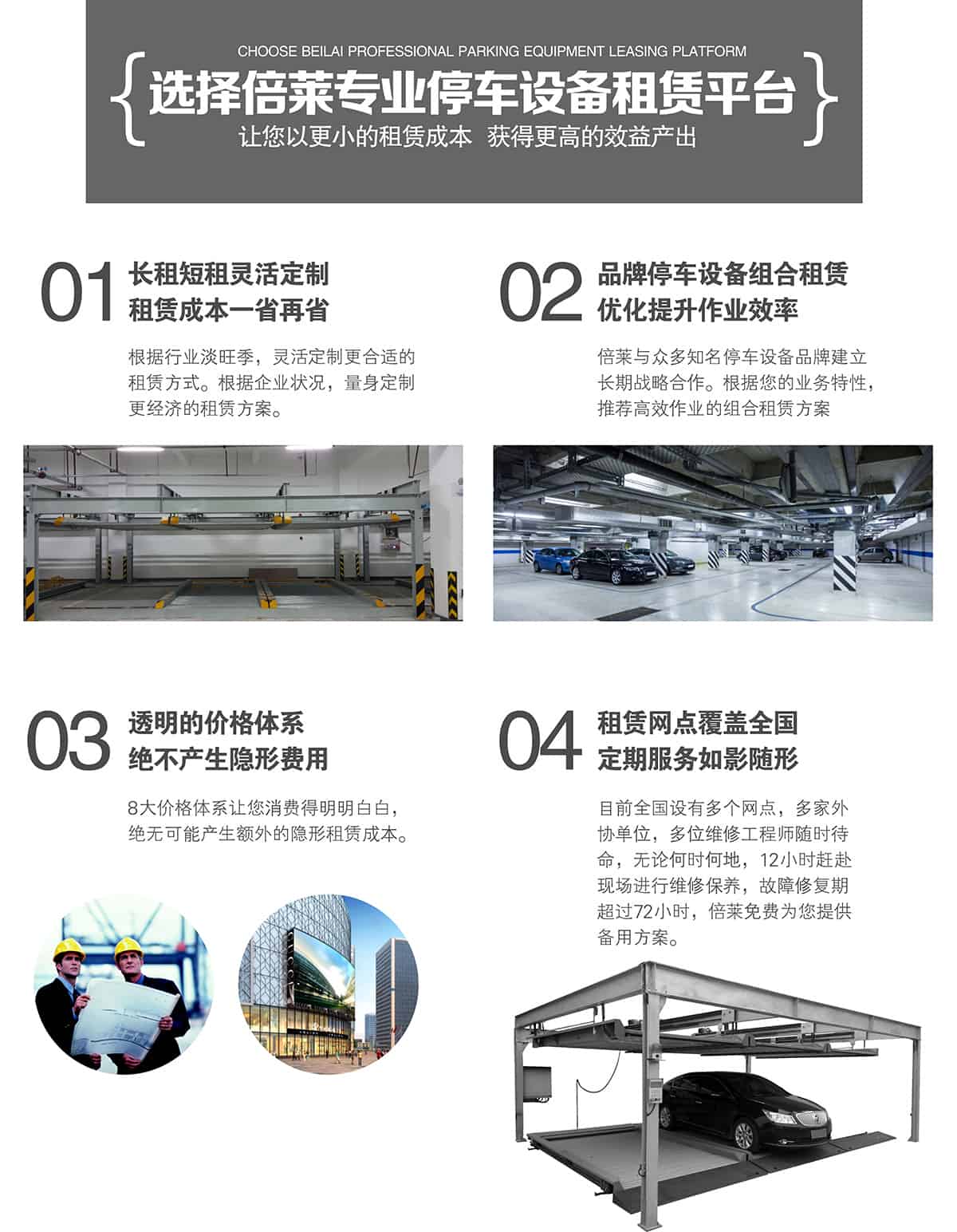 重慶選擇倍萊停車設(shè)備租賃合作模式.jpg