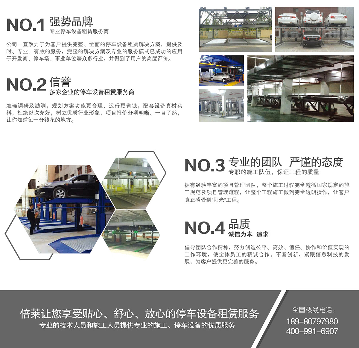 重慶倍萊停車設備租賃強勢品牌專業(yè)團隊品質卓越.jpg