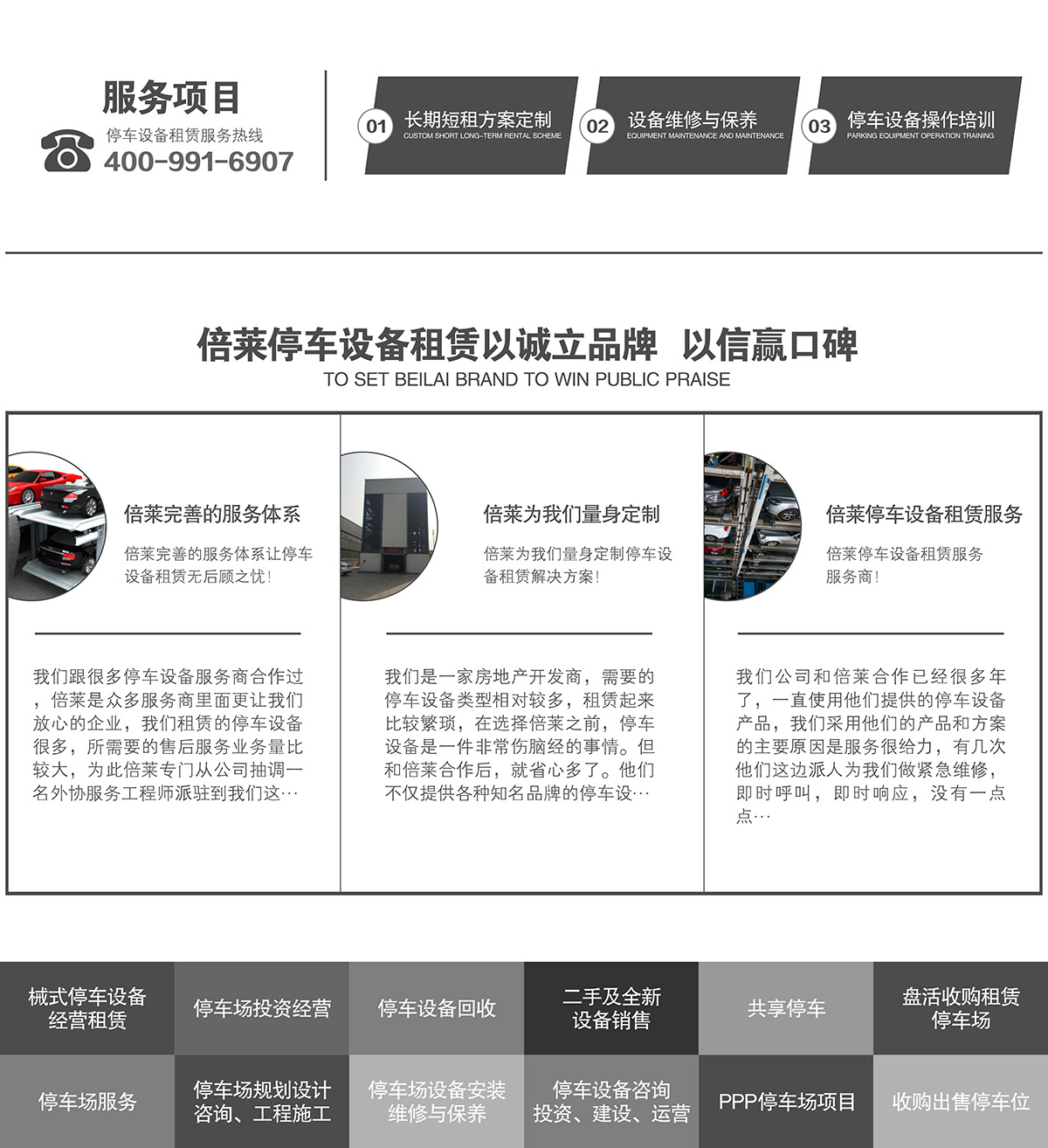 重慶倍萊停車設備租賃以誠信立品牌以信贏口碑.jpg
