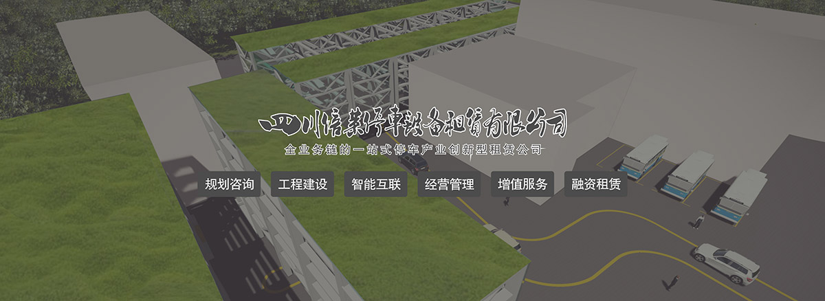 重慶倍萊規劃咨詢工程建設智能互聯經營管理增值服務.jpg