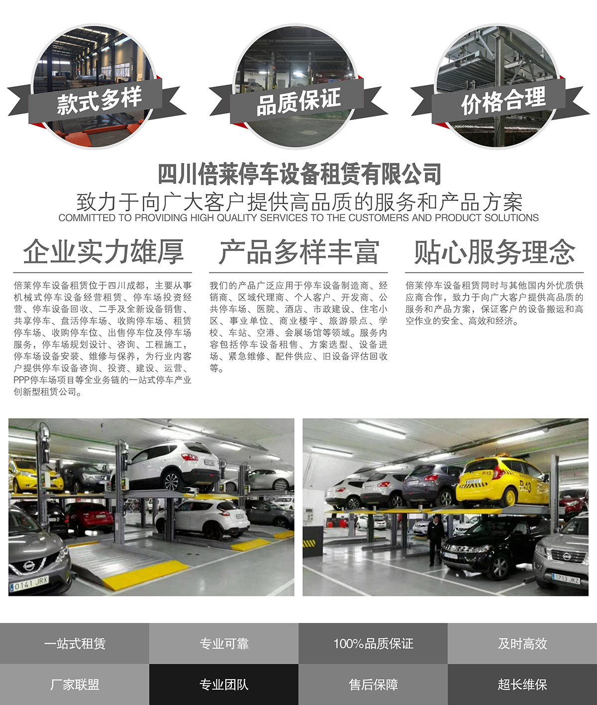 重慶倍萊立體車(chē)庫(kù)租賃提供高品質(zhì)的服務(wù)和產(chǎn)品方案.jpg