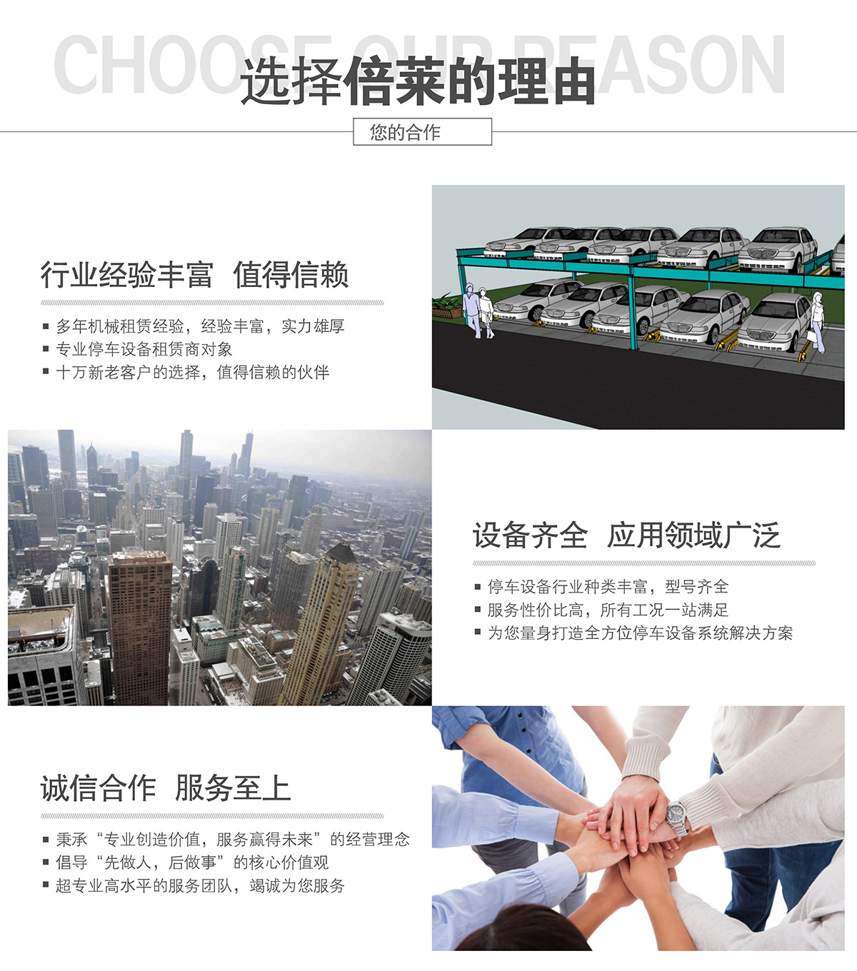 重慶選擇倍萊停車設備租賃的理由.jpg