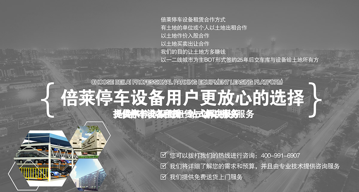 重慶倍萊停車設備租賃合作方式提供一站式解決服務.jpg