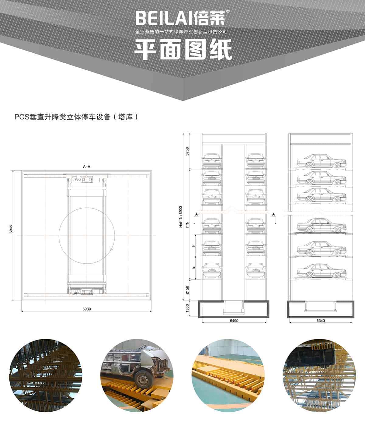 重慶垂直升降立體停車設備平面圖紙.jpg