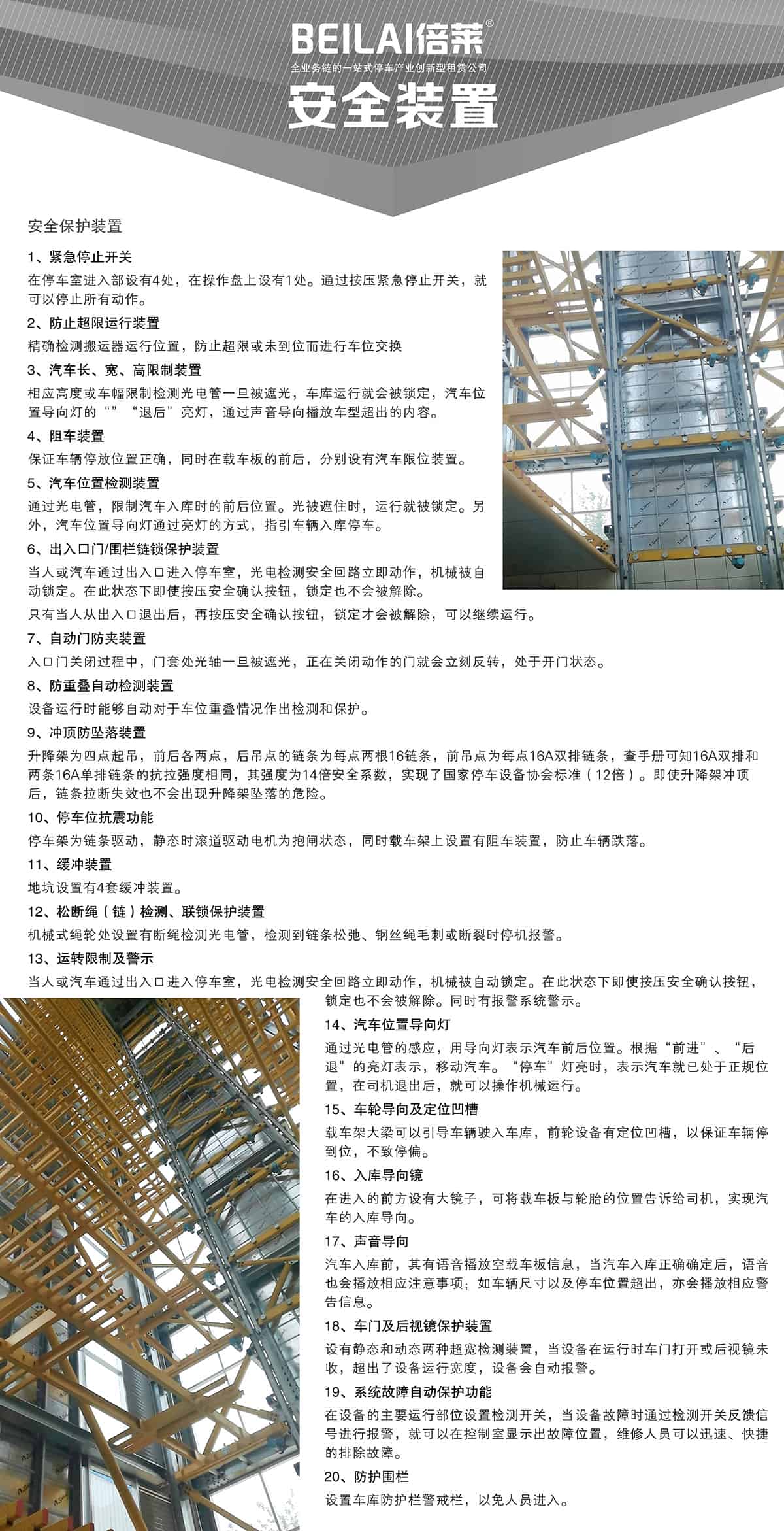 重慶垂直升降立體停車設備安全裝置.jpg