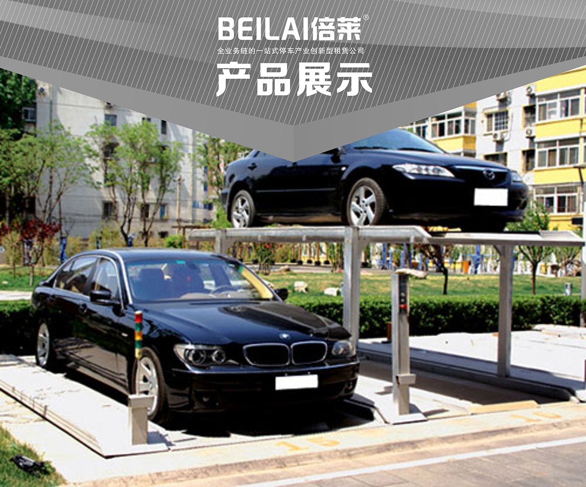 重慶PJS2D1二層地坑簡(jiǎn)易升降停車設(shè)備產(chǎn)品展示.jpg