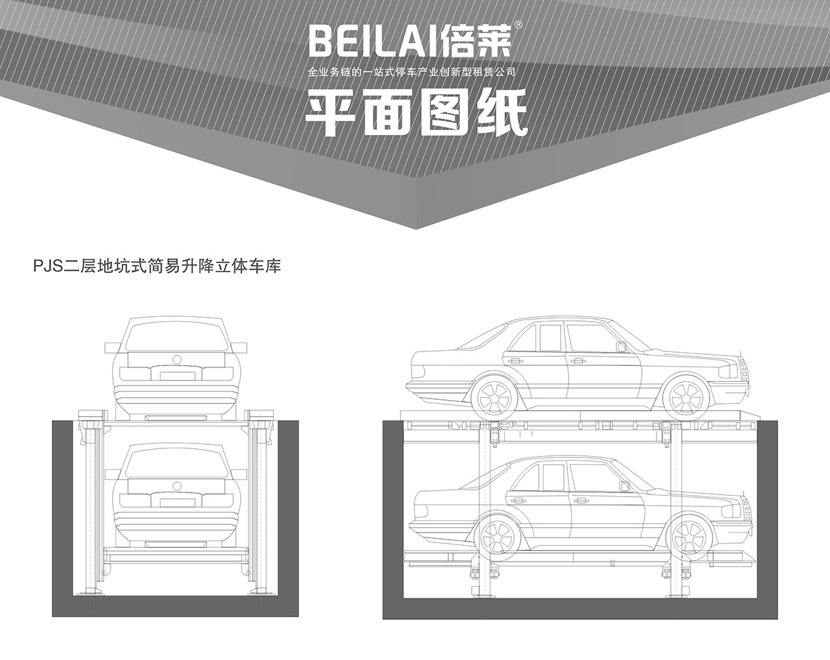 重慶PJS2D1二層地坑簡(jiǎn)易升降停車設(shè)備平面圖紙.jpg