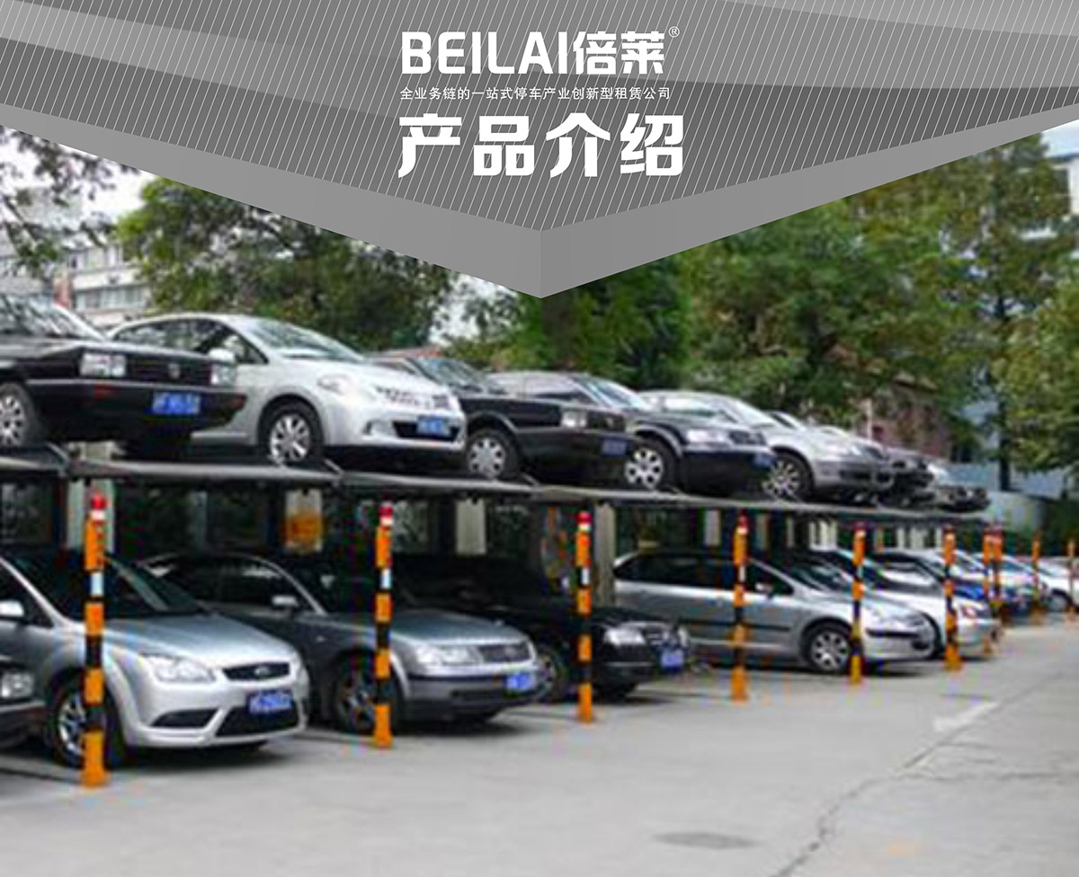 重慶PJS2D1二層地坑簡(jiǎn)易升降停車設(shè)備產(chǎn)品介紹.jpg