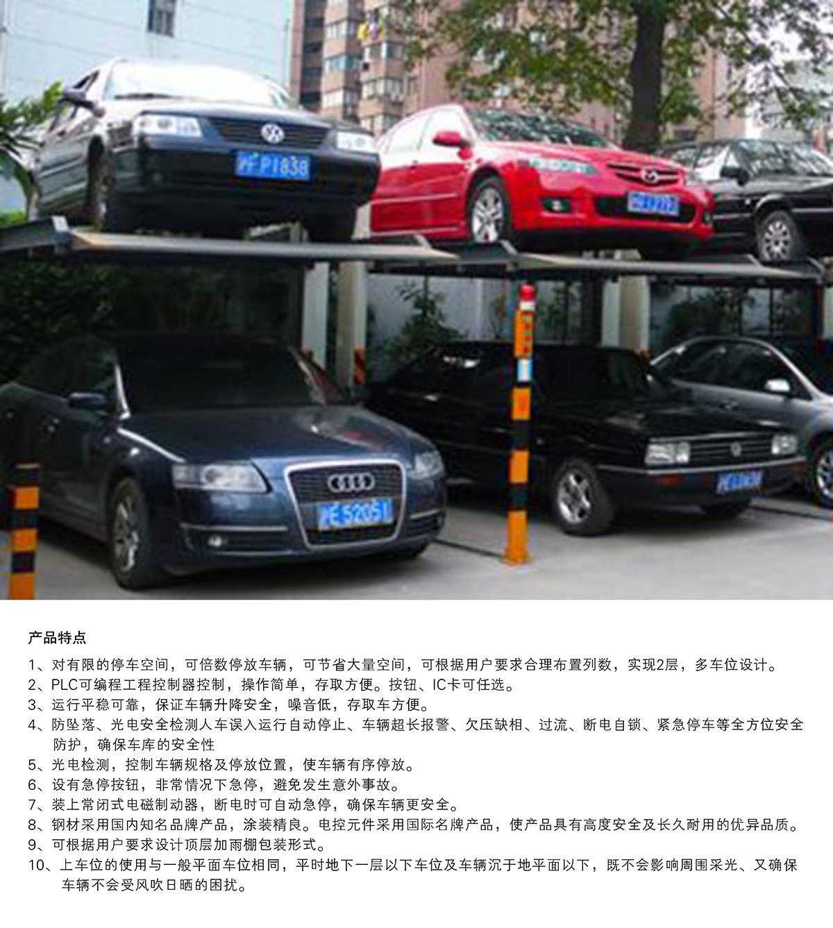 重慶PJS2D1二層地坑簡(jiǎn)易升降停車設(shè)備特點(diǎn).jpg