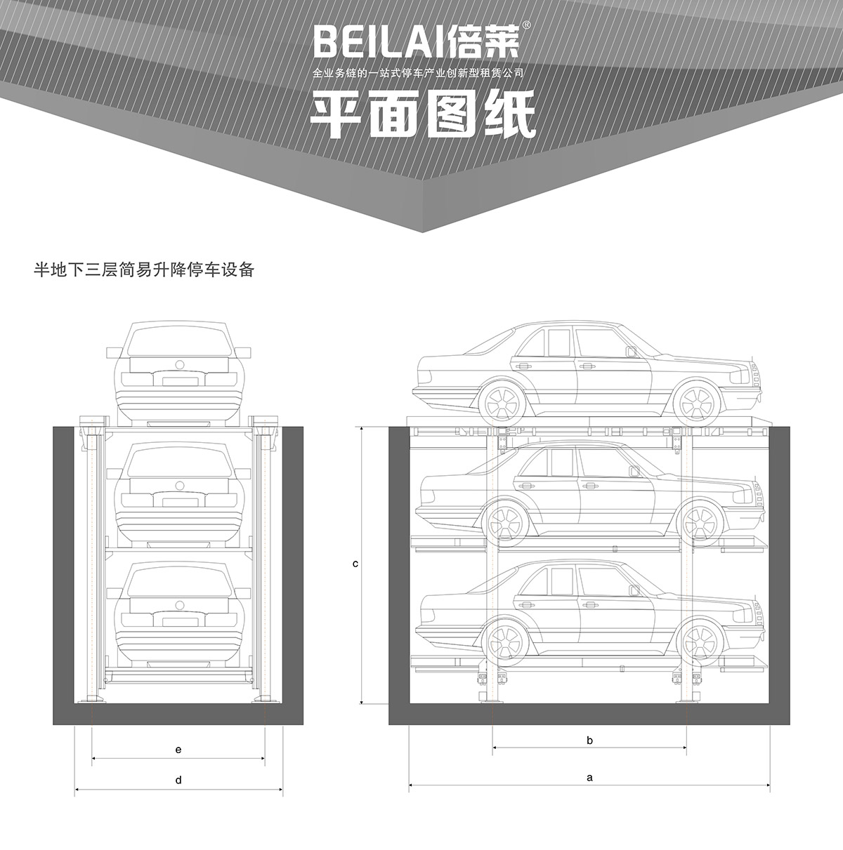 重慶PJS2D1正一負一地坑簡易升降立體停車設備平面圖紙.jpg