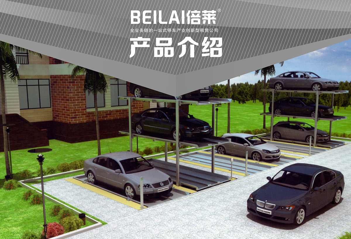 重慶PJS2D1正一負一地坑簡易升降立體停車設備產品介紹.jpg