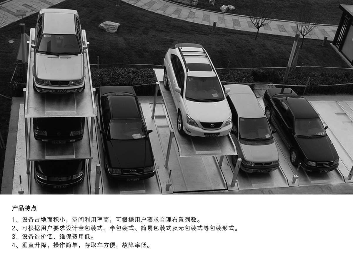 重慶PJS2D1正一負一地坑簡易升降立體停車設備產品特點.jpg