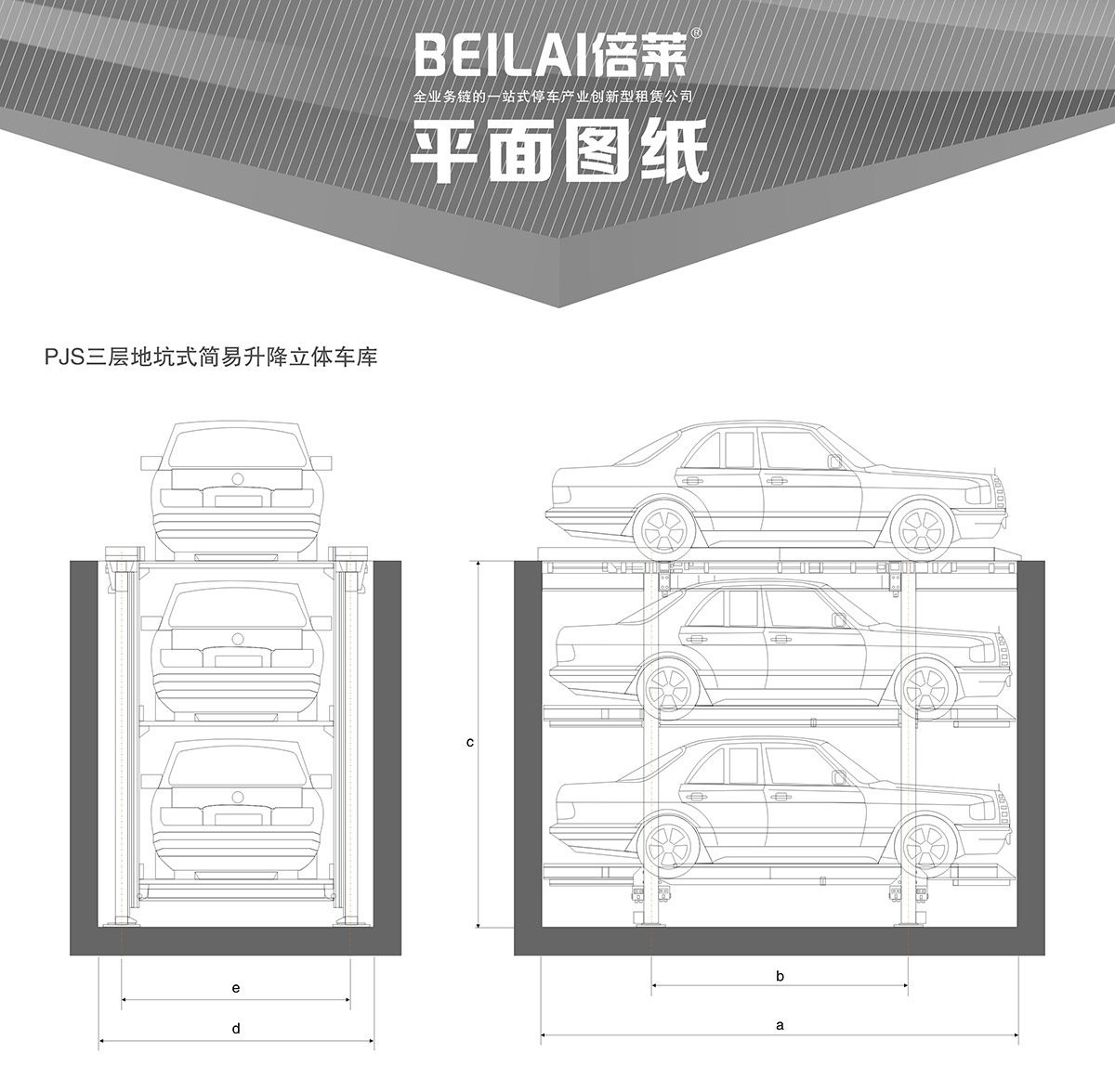 重慶PJS3D2三層地坑簡易升降停車設備平面圖紙.jpg