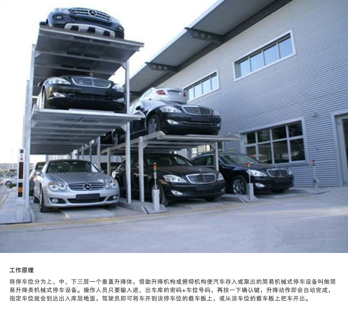 重慶PJS3D2三層地坑簡易升降停車設備工作原理.jpg