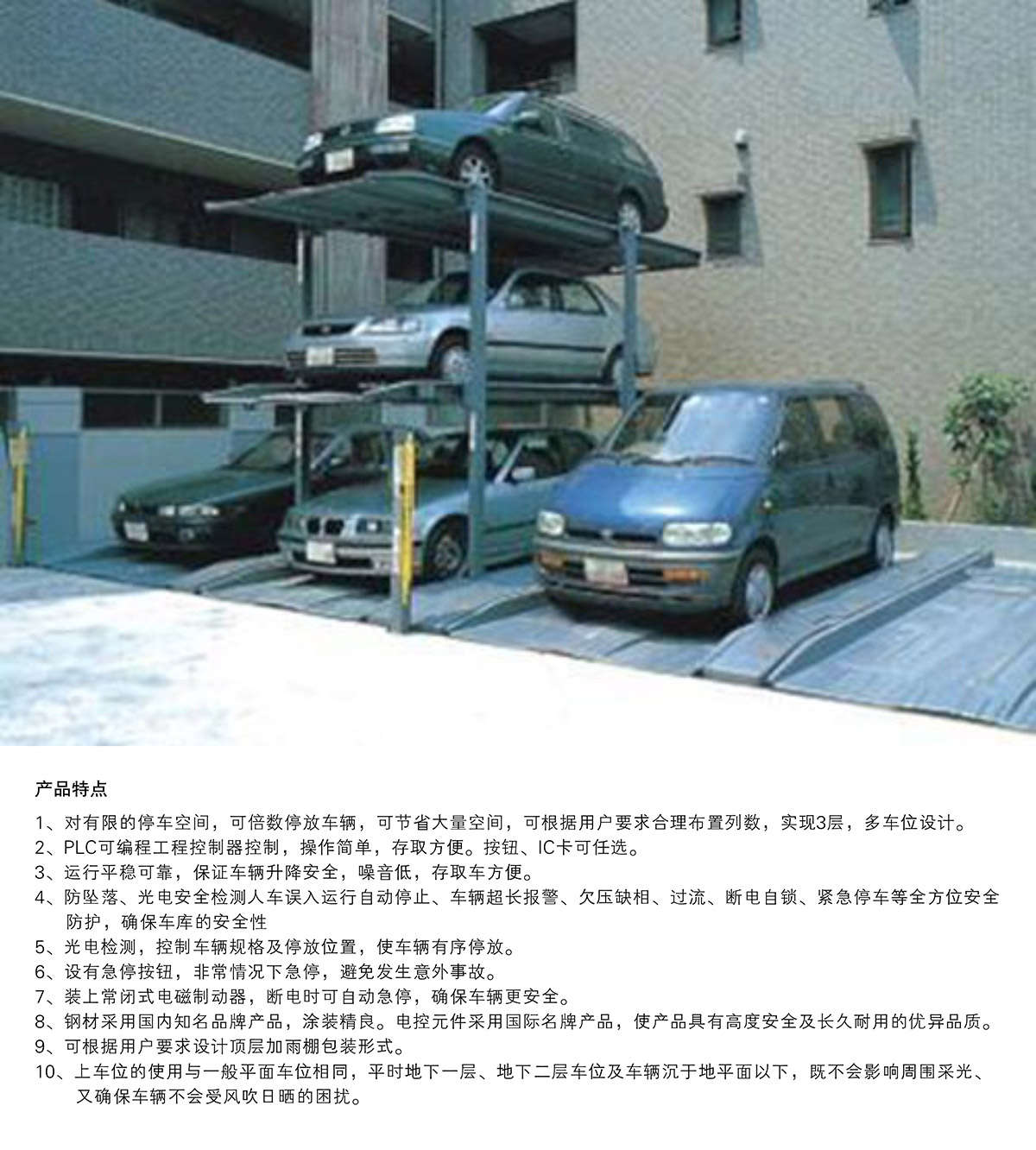重慶PJS3D2三層地坑簡易升降停車設備產品特點.jpg