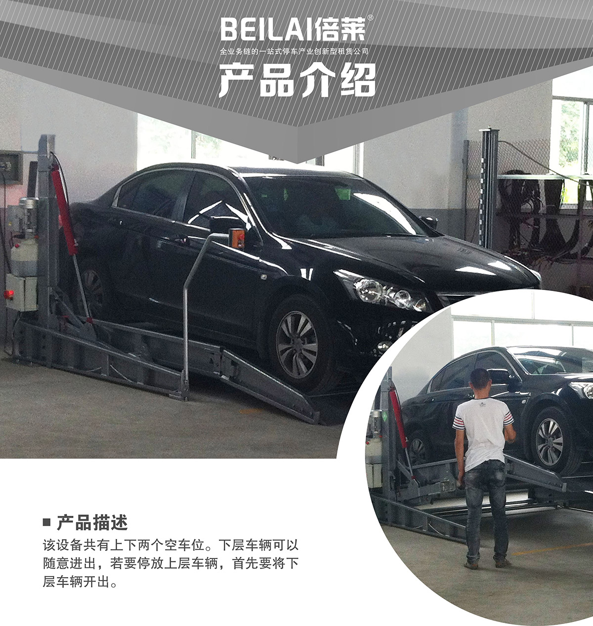 重慶俯仰式簡(jiǎn)易升降立體停車設(shè)備產(chǎn)品介紹.jpg