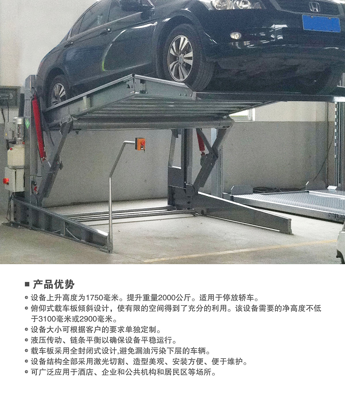 重慶俯仰式簡(jiǎn)易升降立體停車設(shè)備產(chǎn)品優(yōu)勢(shì).jpg