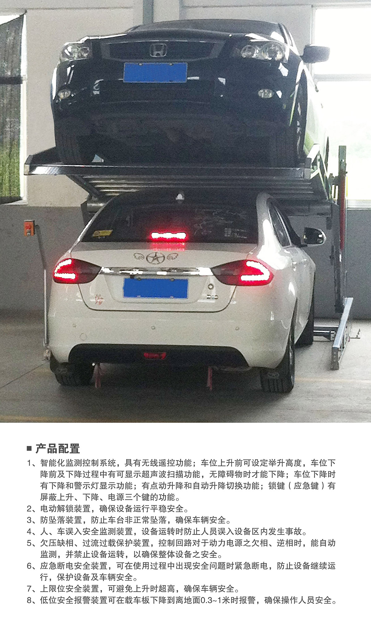 重慶俯仰式簡(jiǎn)易升降立體停車設(shè)備產(chǎn)品配置.jpg
