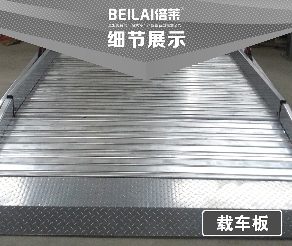 重慶俯仰式簡(jiǎn)易升降立體停車設(shè)備細(xì)節(jié)展示.jpg