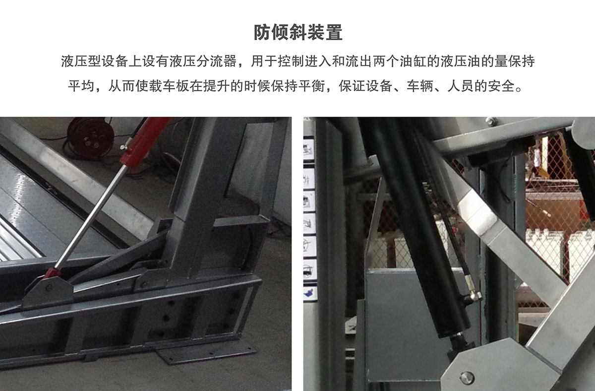 重慶俯仰式簡(jiǎn)易升降立體停車設(shè)備防傾斜裝置.jpg