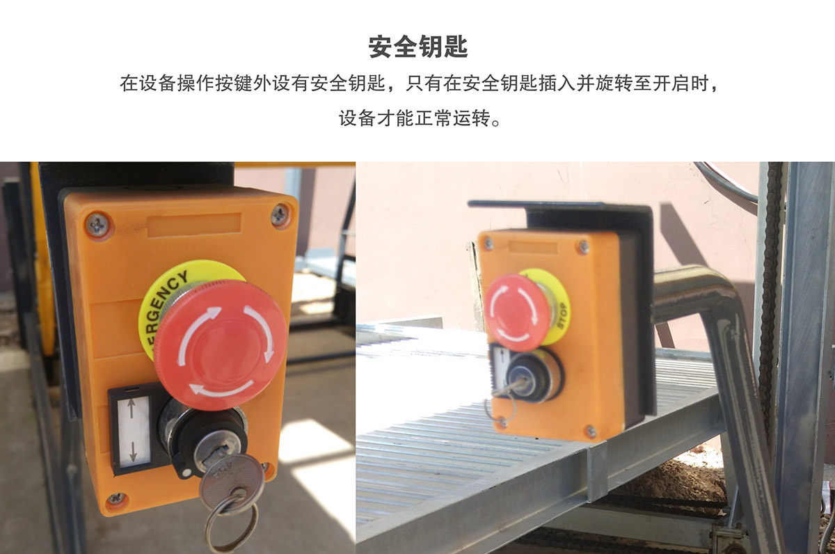 重慶俯仰式簡(jiǎn)易升降立體停車設(shè)備安全鑰匙.jpg
