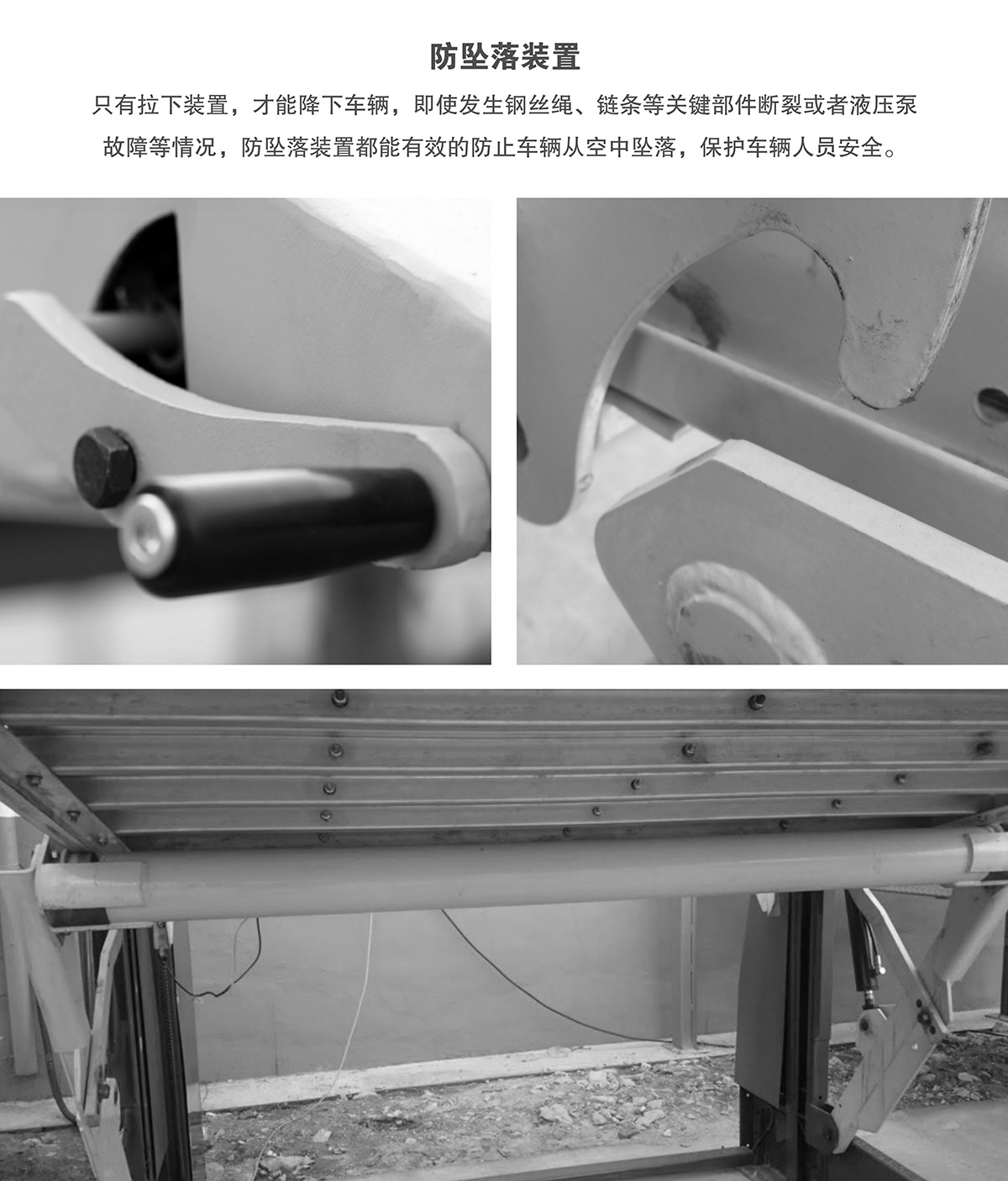 重慶俯仰式簡(jiǎn)易升降立體停車設(shè)備防墜落裝置.jpg