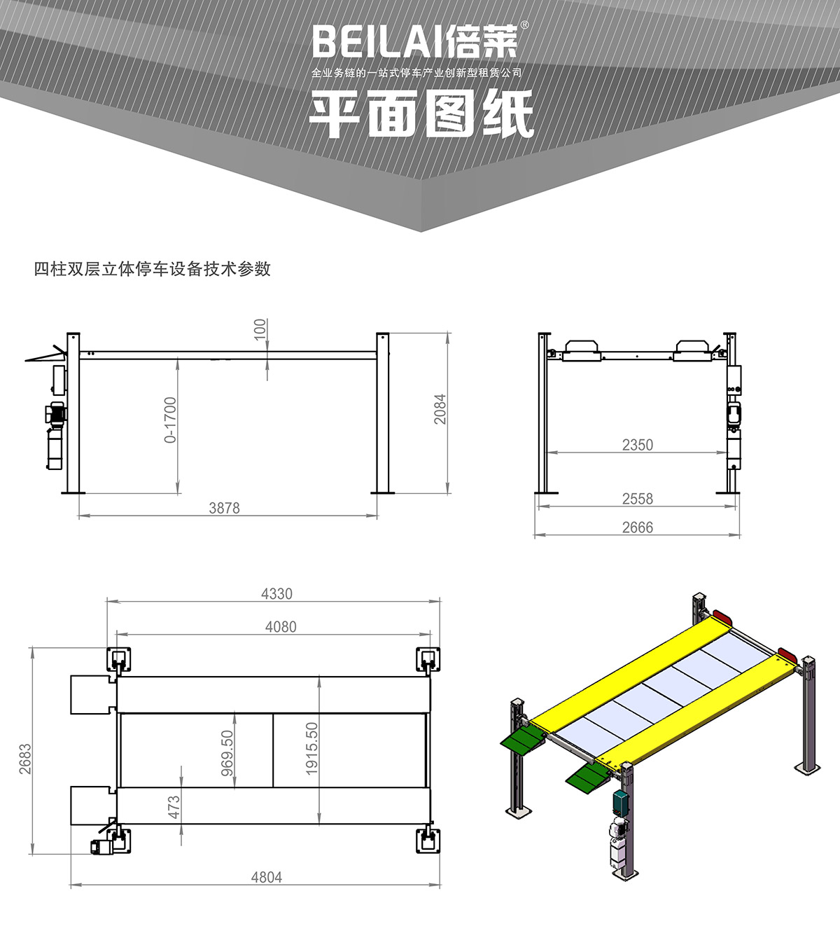 重慶四柱簡易升降立體停車設備平面圖紙.jpg