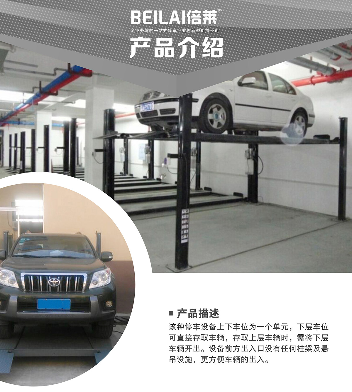 重慶四柱簡易升降立體停車設備產品介紹.jpg