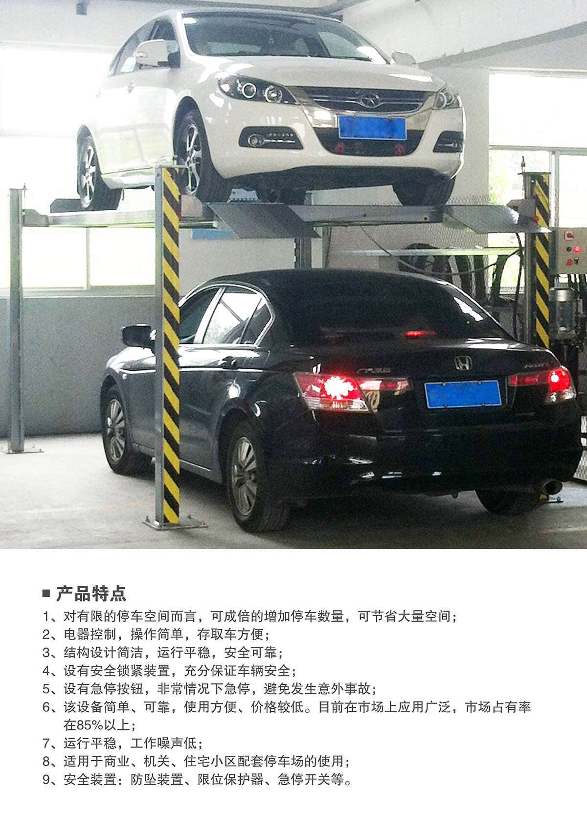 重慶四柱簡易升降立體停車設備產品特點.jpg