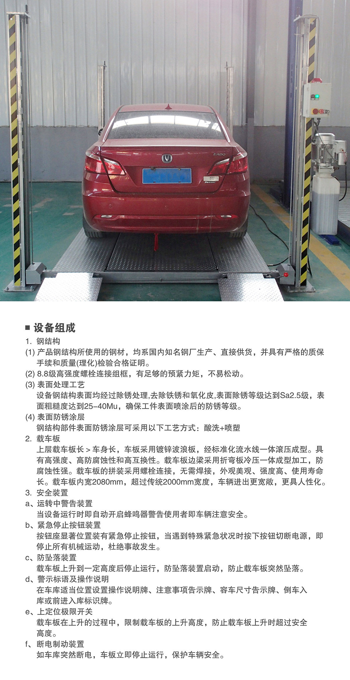 重慶四柱簡易升降立體停車設備組成.jpg