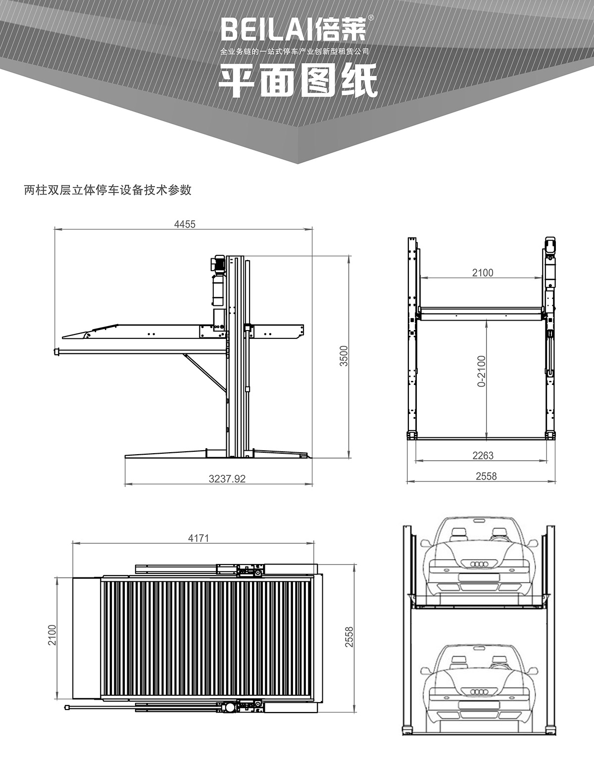 重慶倍萊兩柱簡易升降立體停車設備平面圖紙.jpg