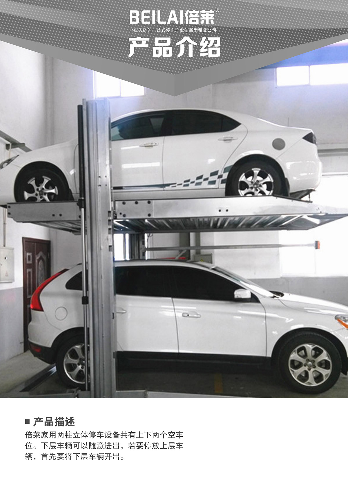 重慶倍萊兩柱簡易升降立體停車設備產品介紹.jpg