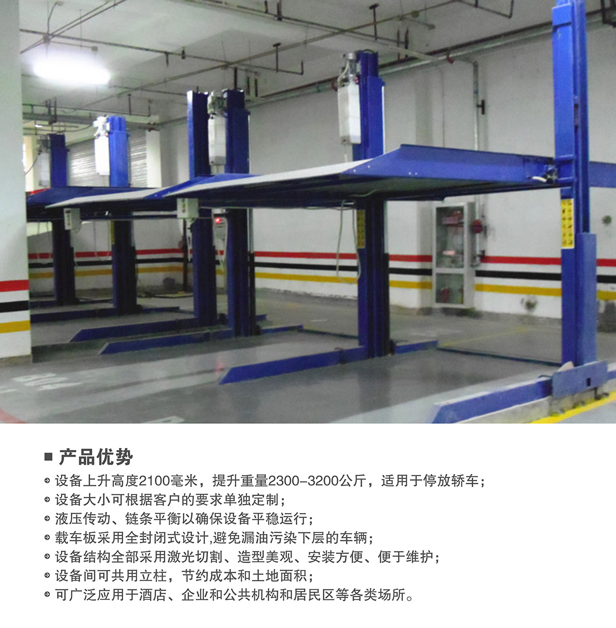 重慶倍萊兩柱簡易升降立體停車設備產品優勢.jpg