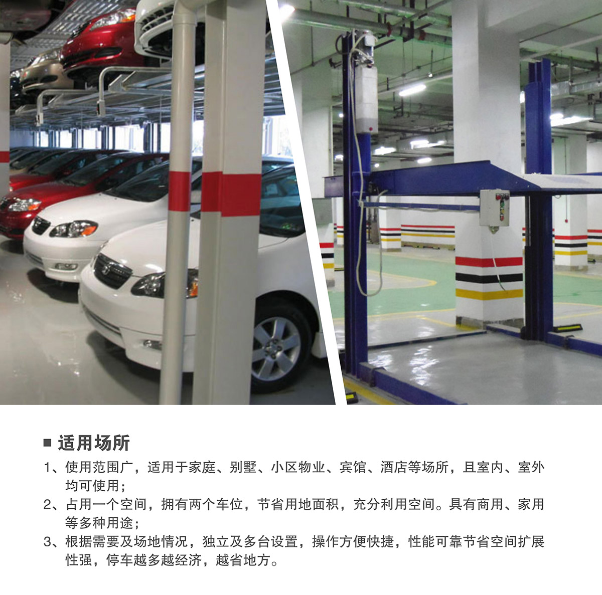 重慶倍萊兩柱簡易升降立體停車設備適用場所.jpg