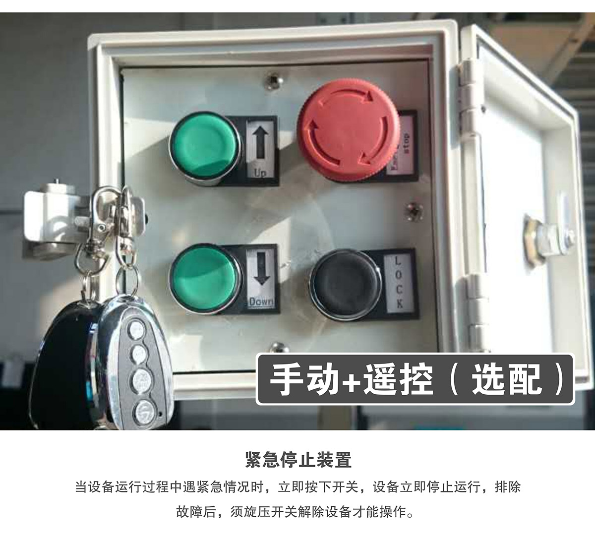 重慶倍萊兩柱簡易升降立體停車設備緊急停止裝置.jpg