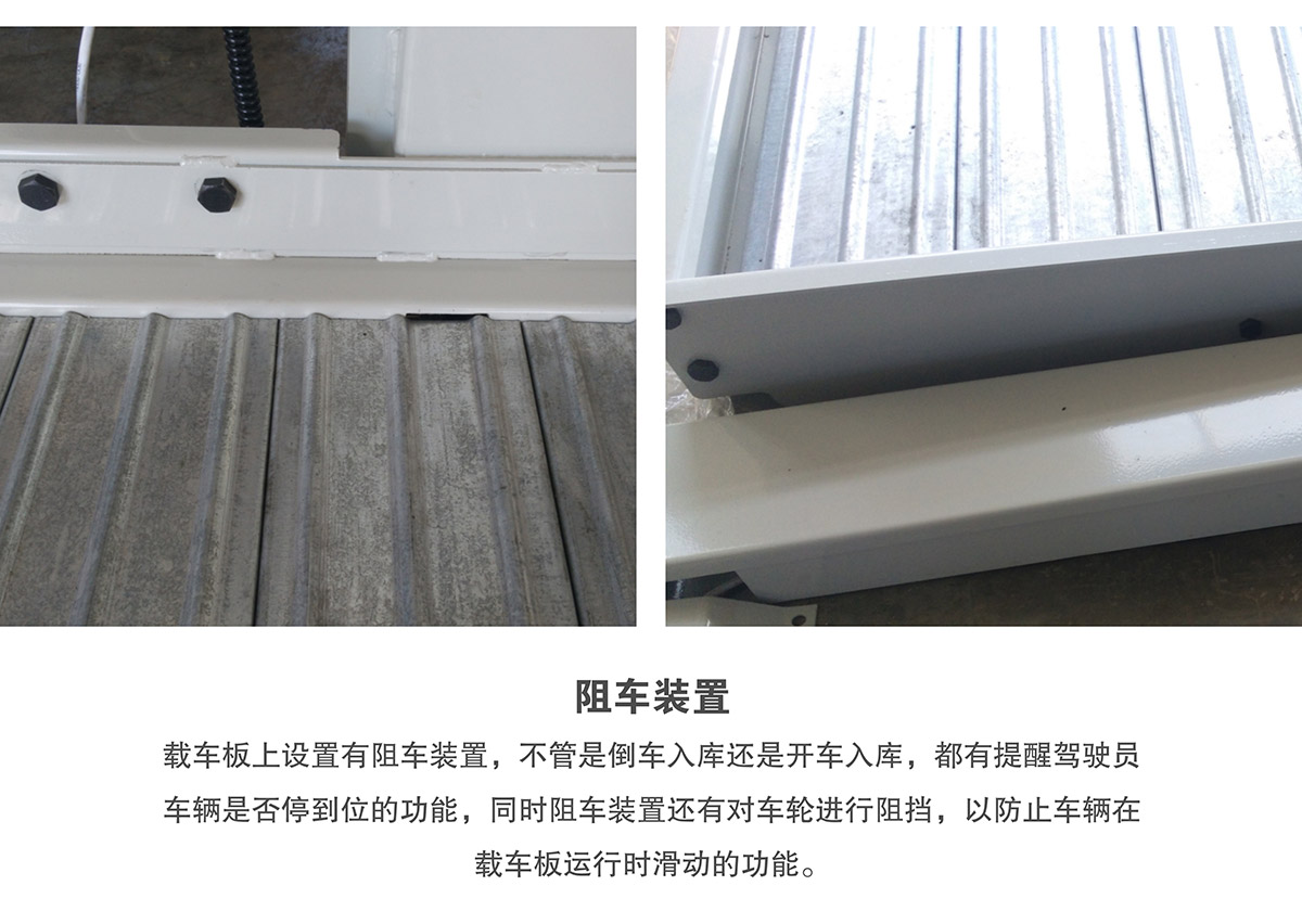 重慶倍萊兩柱簡易升降立體停車設備阻車裝置.jpg