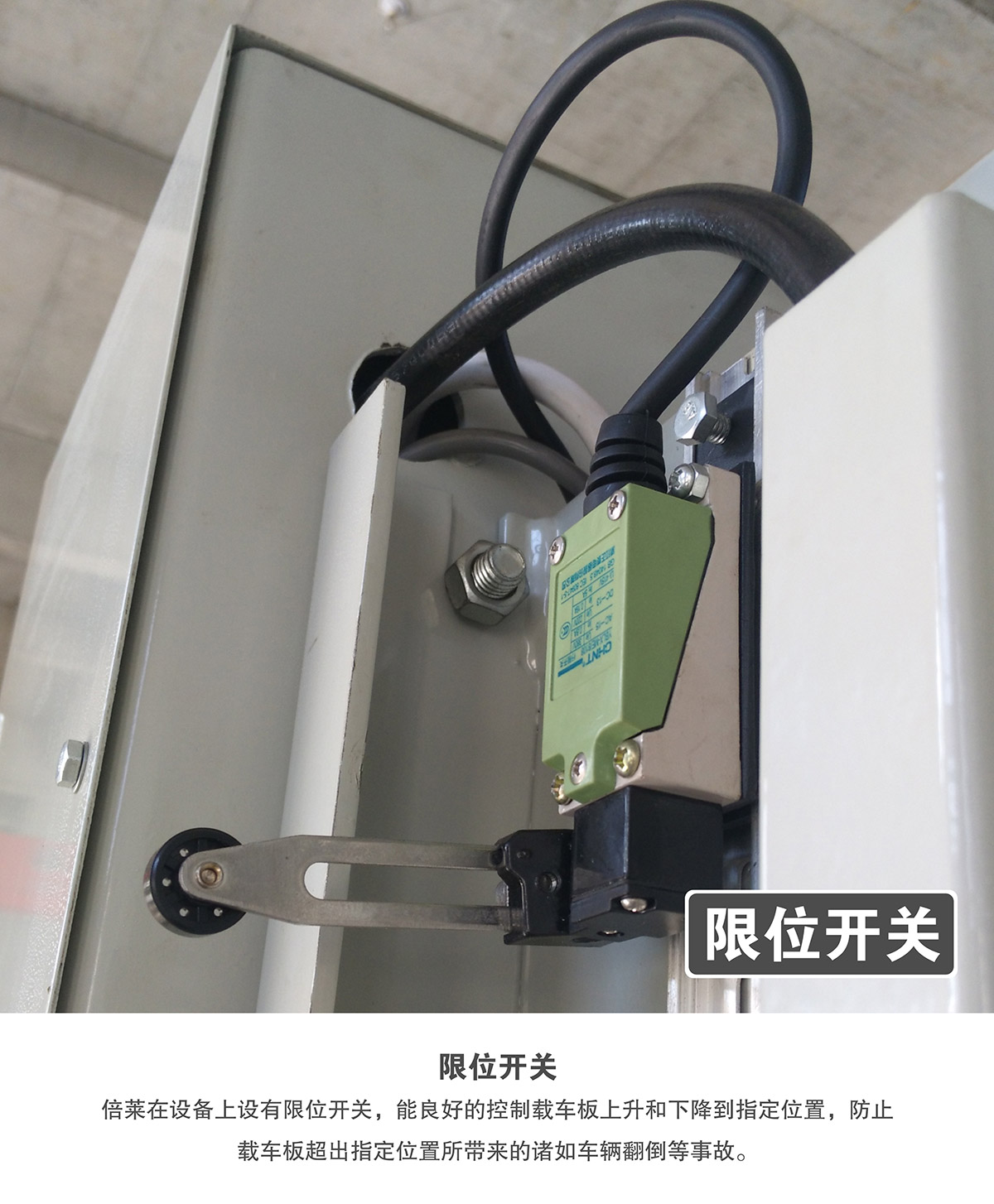 重慶倍萊兩柱簡易升降立體停車設備限位開關.jpg