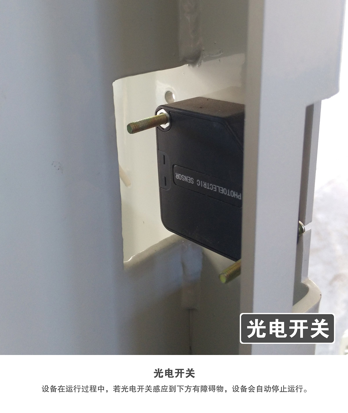 重慶倍萊兩柱簡易升降立體停車設備光電開關.jpg