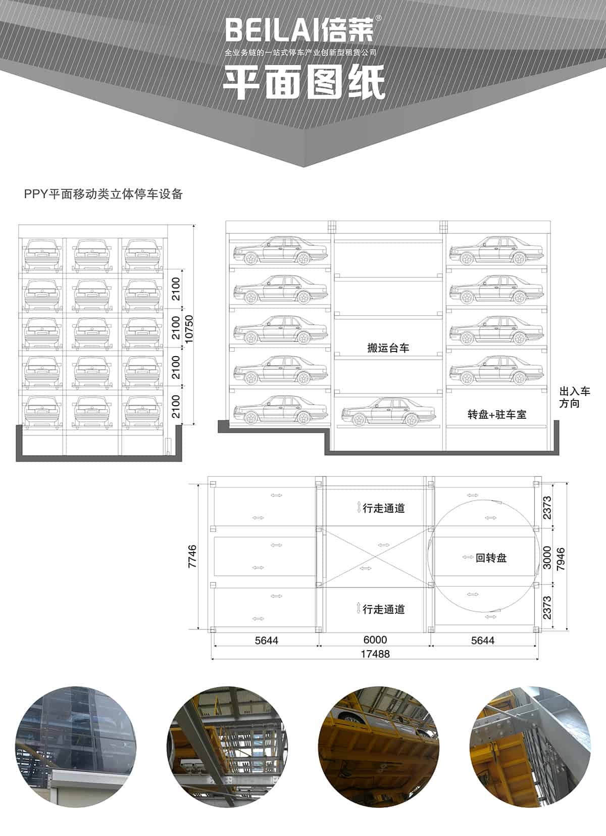重慶平面移動立體停車設備平面圖紙.jpg