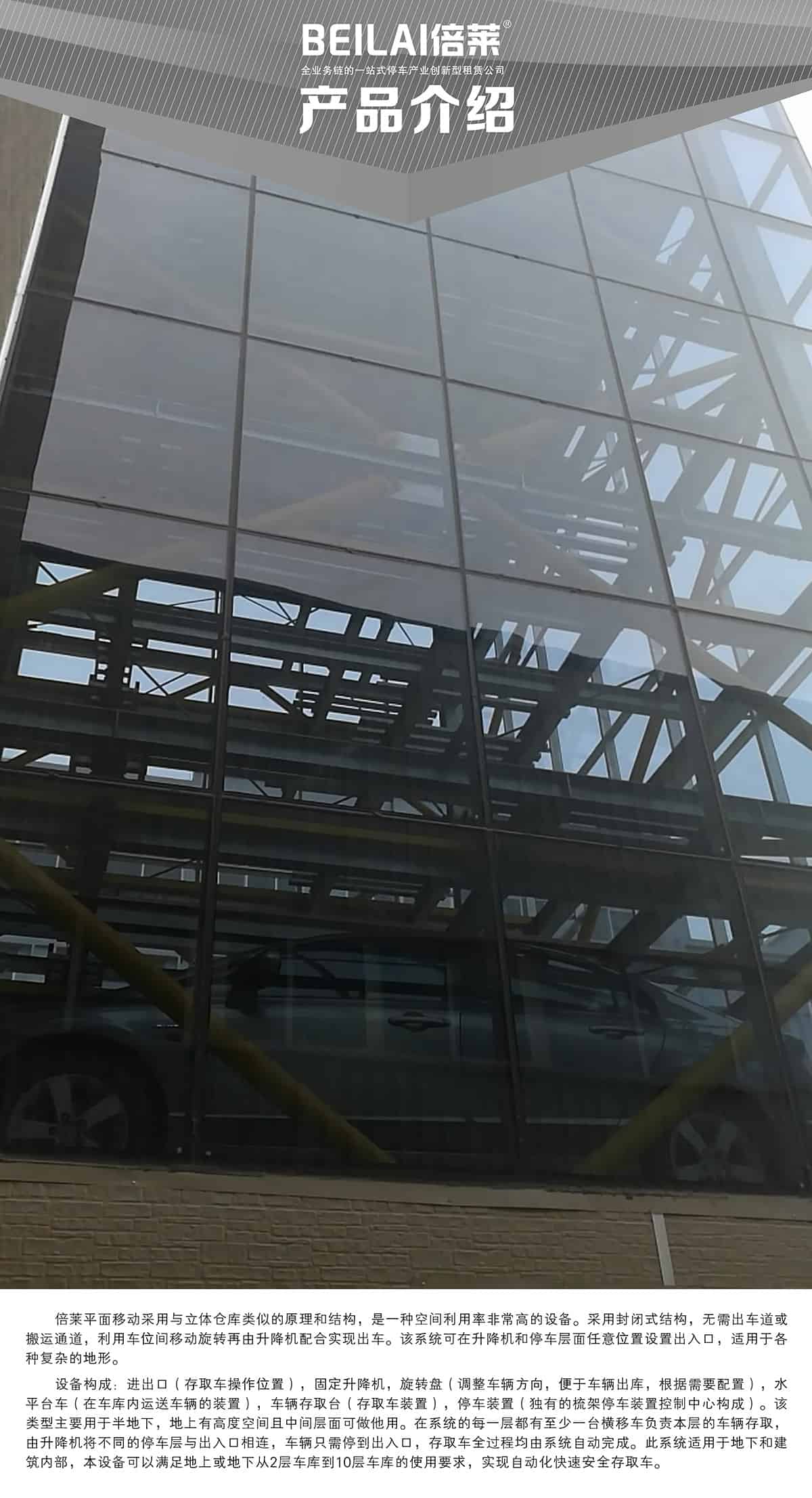 重慶平面移動立體停車設備產品介紹.jpg
