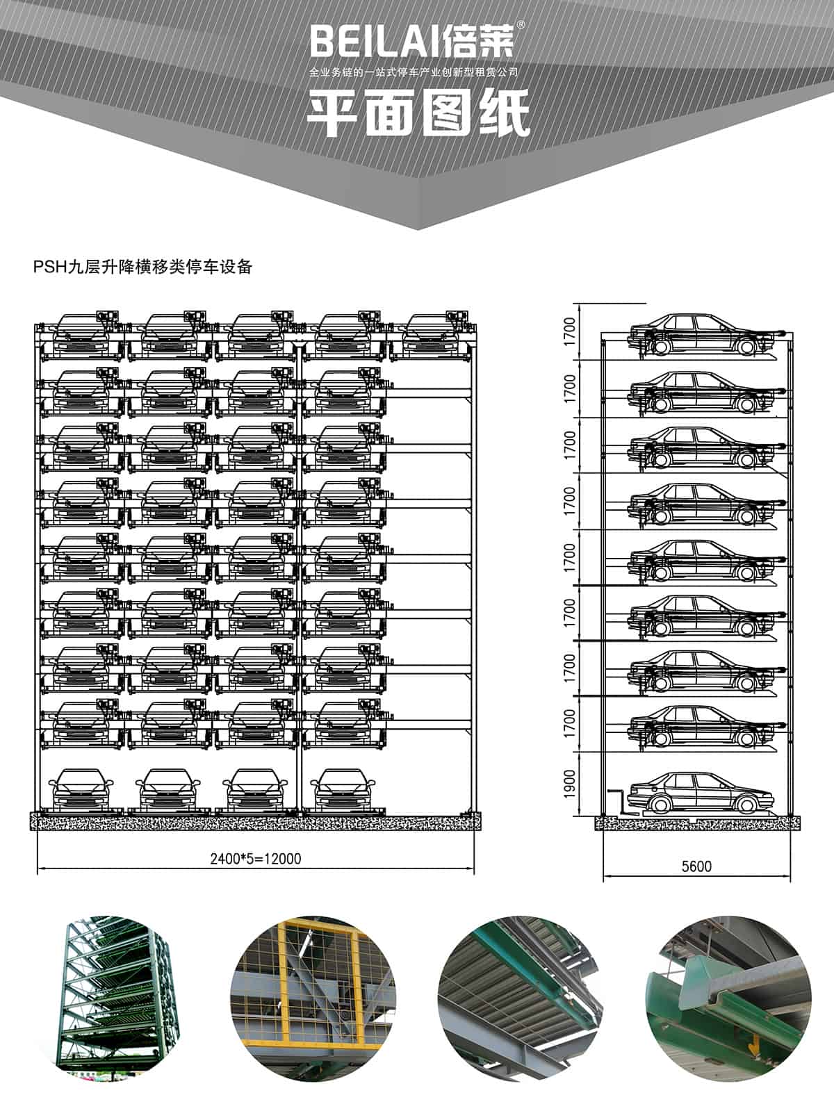 重慶PSH9九層升降橫移立體停車設備平面圖紙.jpg