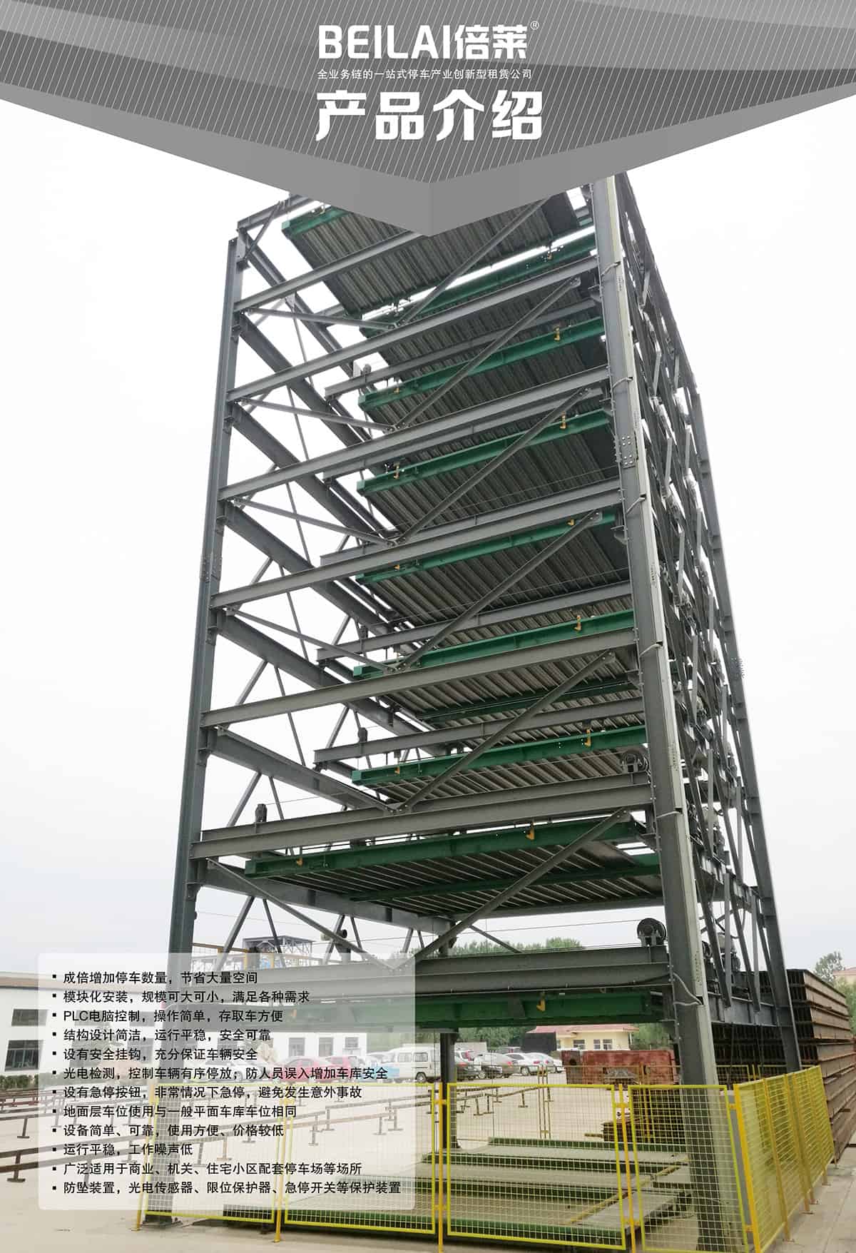 重慶PSH9九層升降橫移立體停車設備產品介紹.jpg