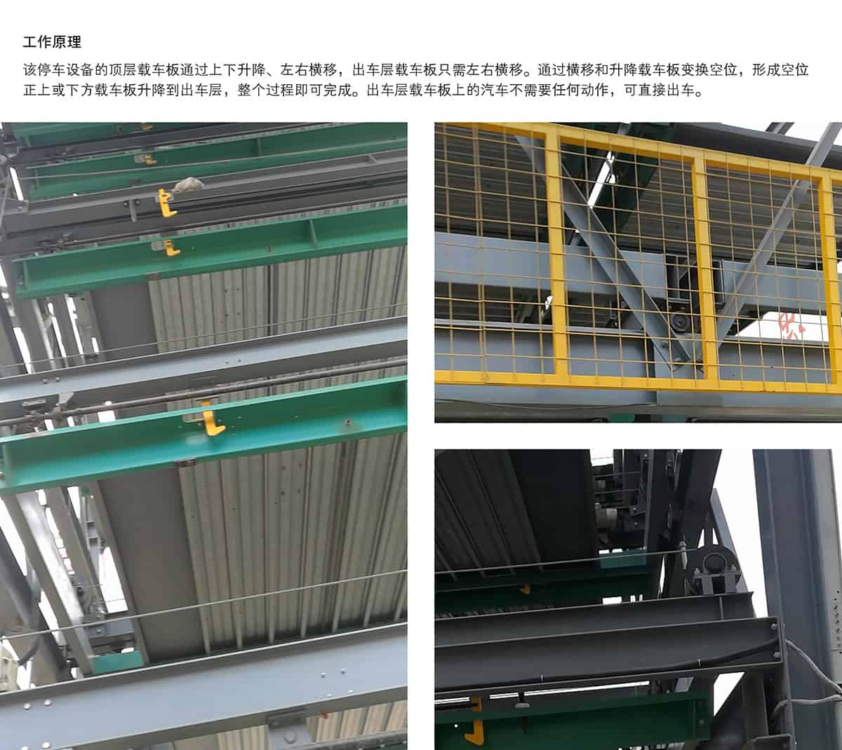 重慶PSH9九層升降橫移立體停車設備工作原理.jpg