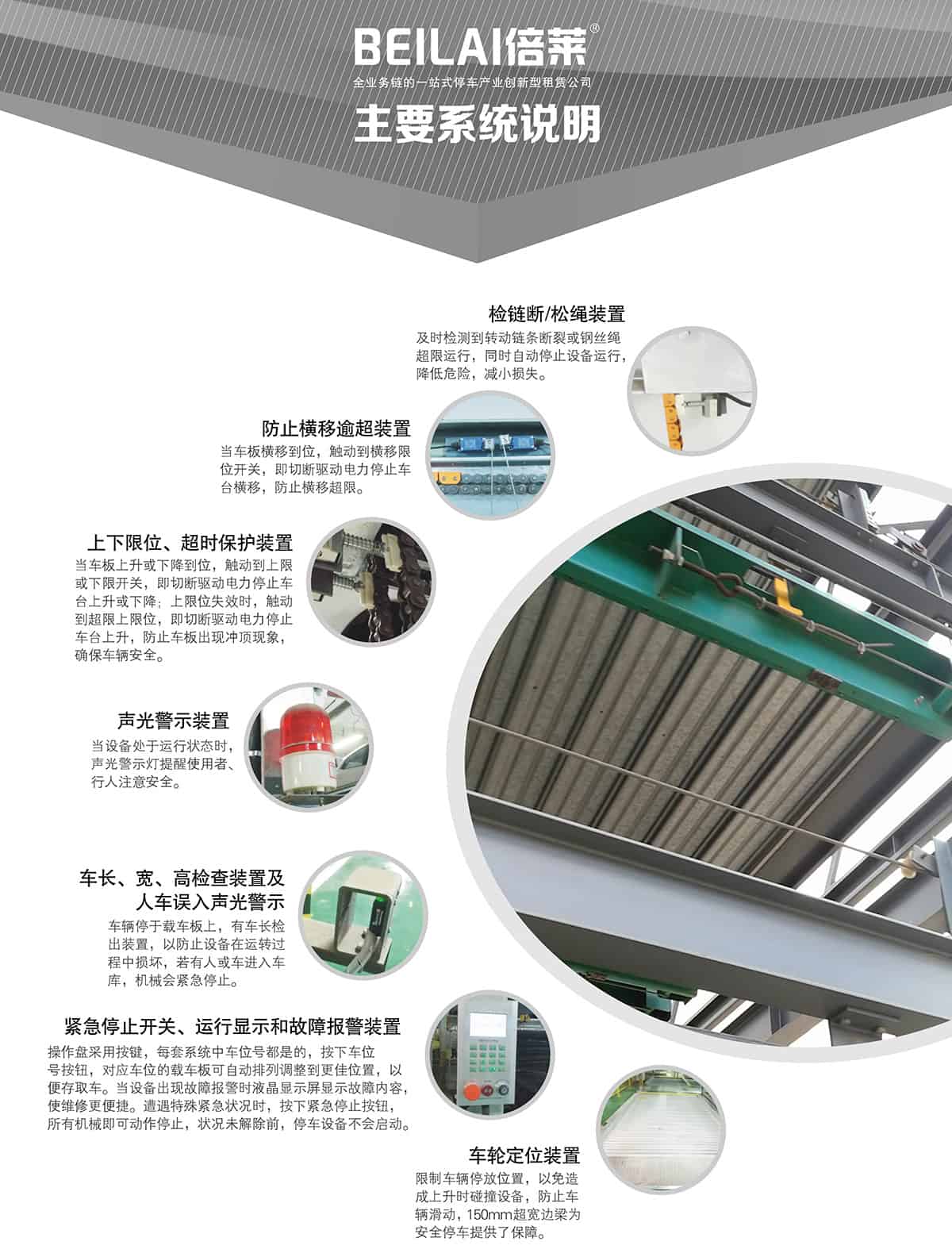 重慶PSH9九層升降橫移立體停車設備主要系統說明.jpg