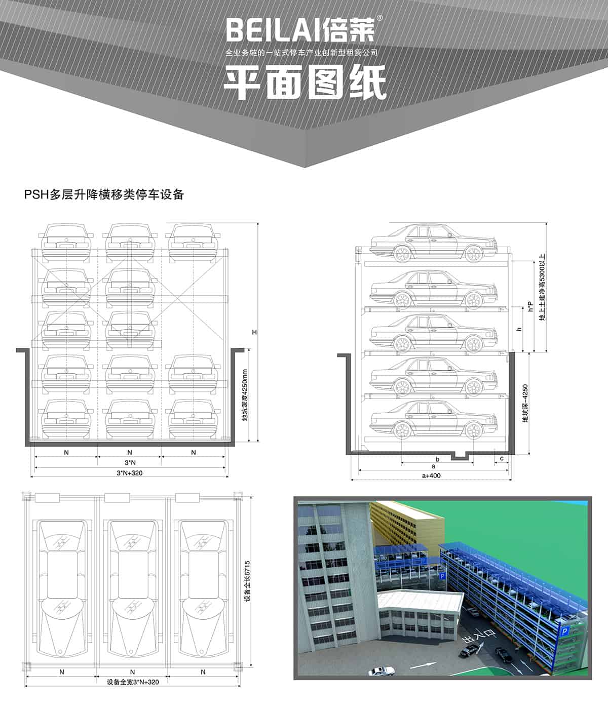 重慶PSH多層升降橫移立體停車設備平面圖紙.jpg