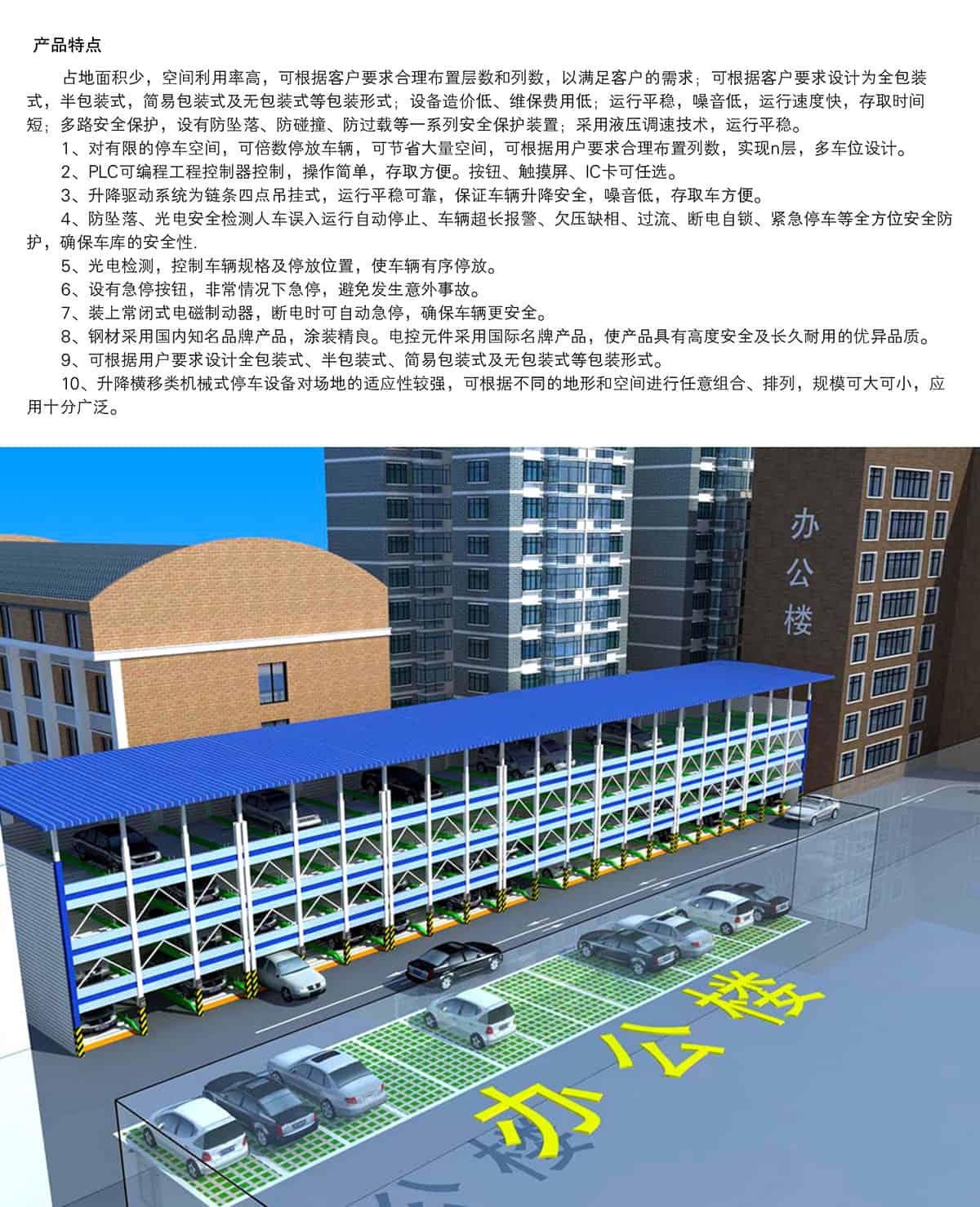 重慶PSH多層升降橫移立體停車設備工作原理.jpg