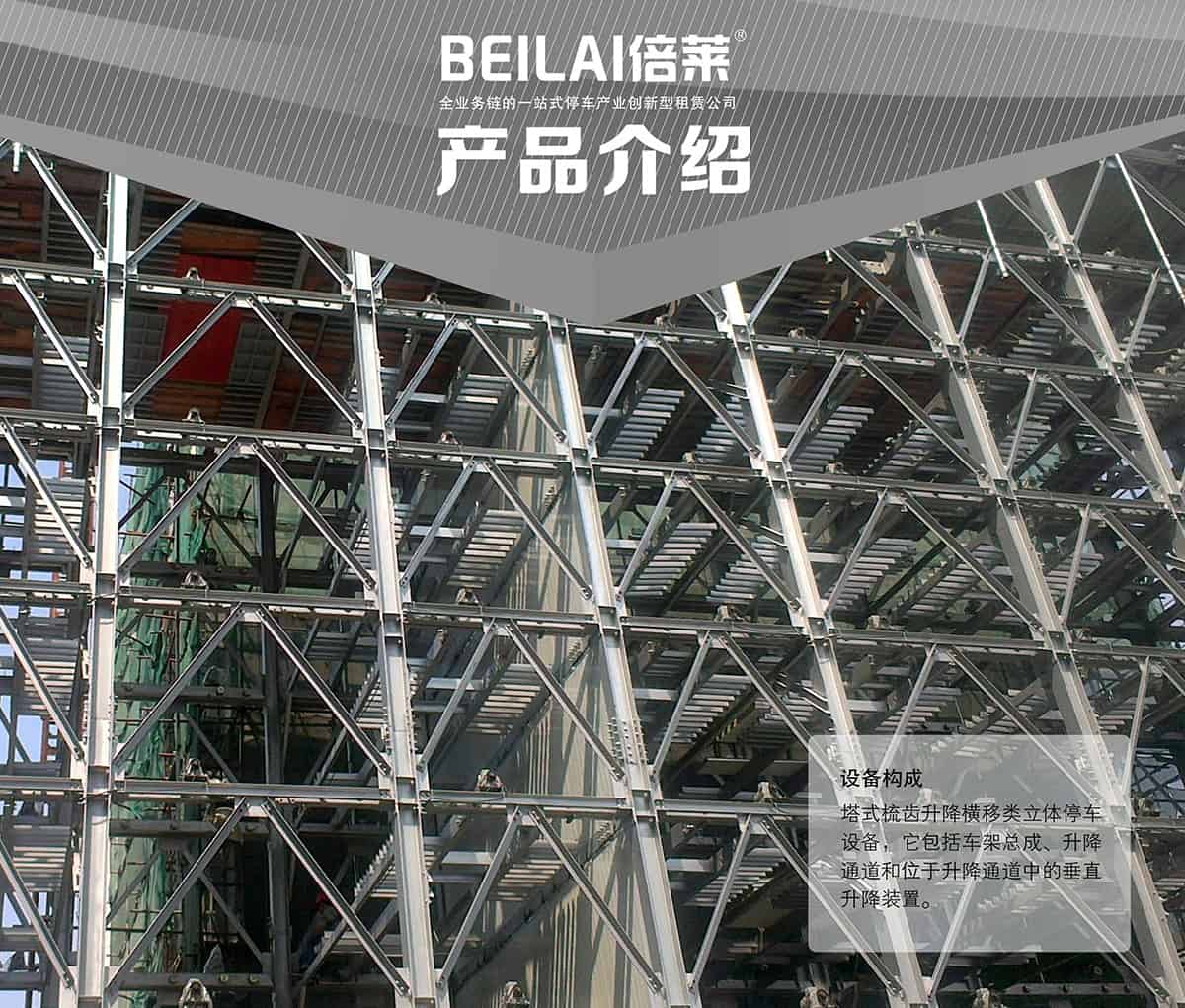 重慶PSH梳齒交換升降橫移立體停車設備產品介紹.jpg