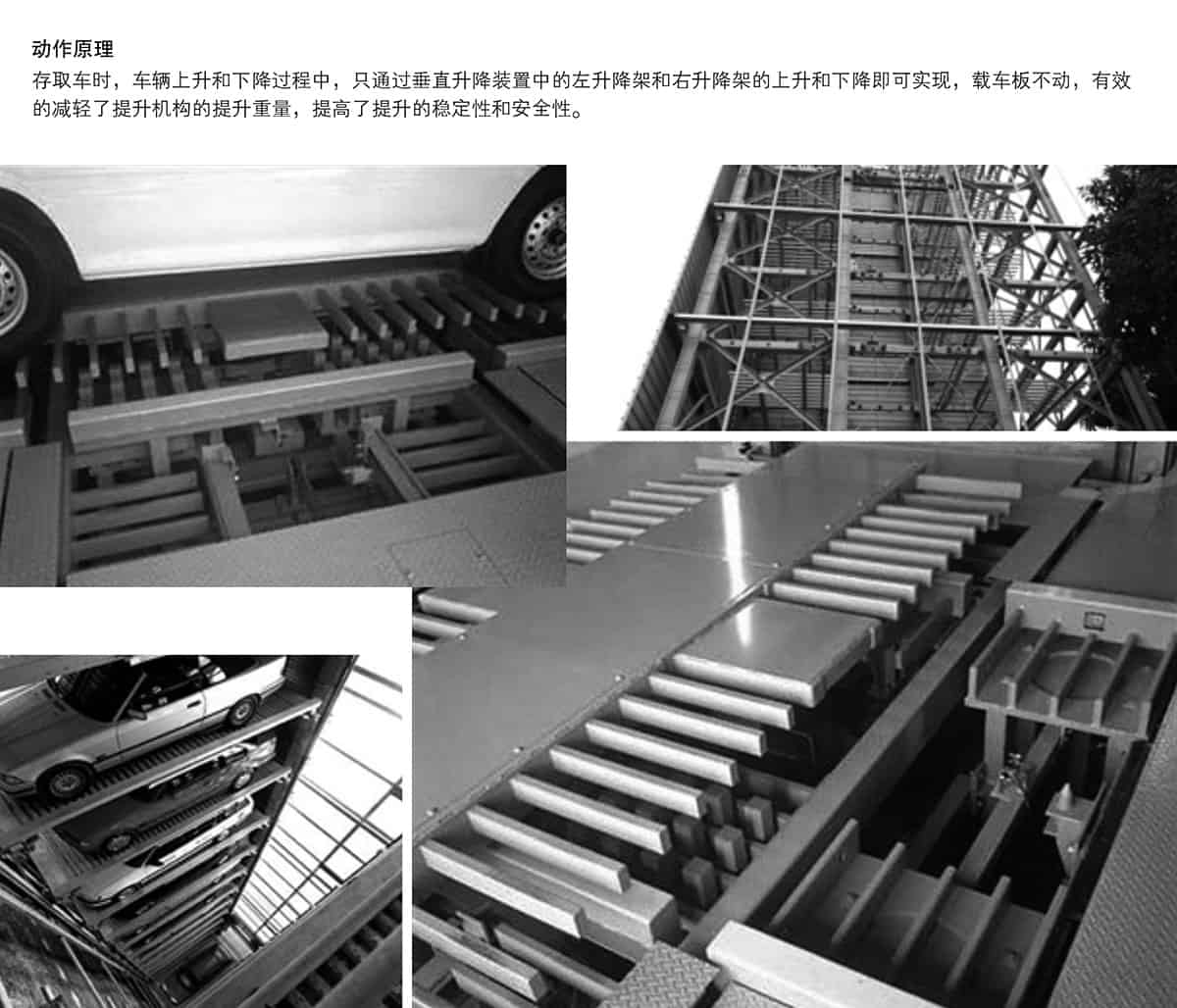重慶PSH梳齒交換升降橫移立體停車設備動作原理.jpg