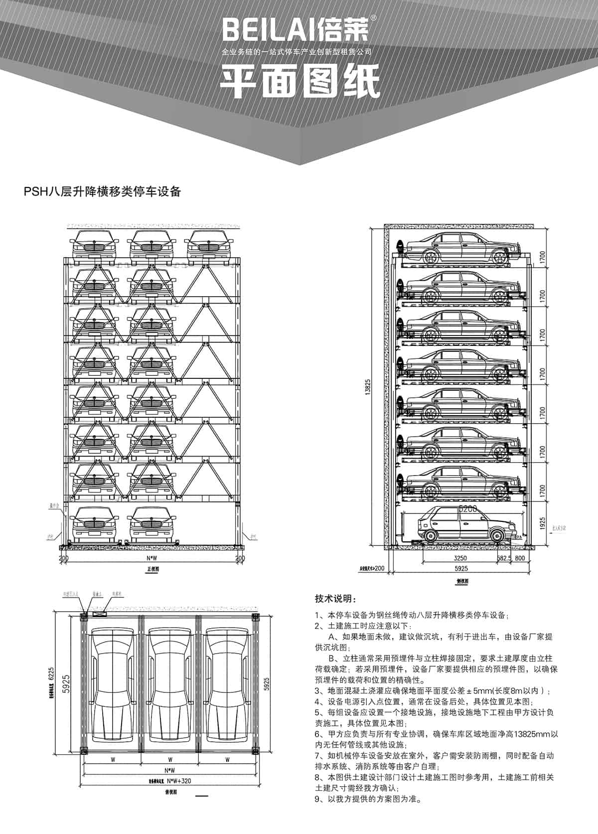 重慶PSH8八層升降橫移立體停車設備平面圖紙.jpg