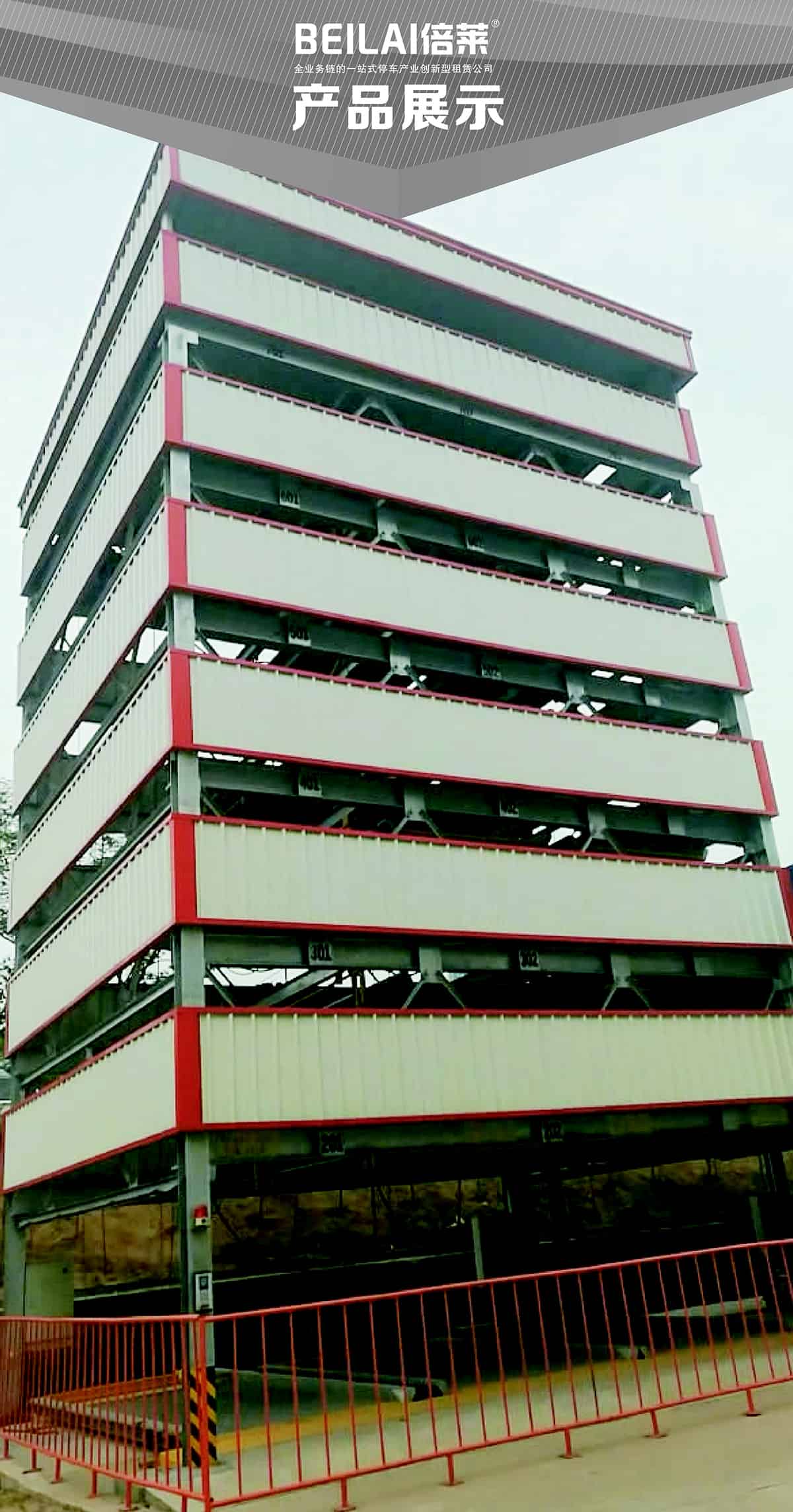 重慶PSH7七層升降橫移立體停車(chē)設(shè)備產(chǎn)品展示.jpg